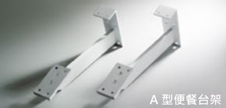 A 型便餐台架